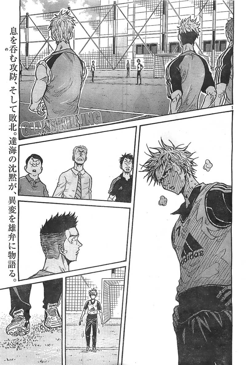 Giant Killing - Chapter 295 - Page 1